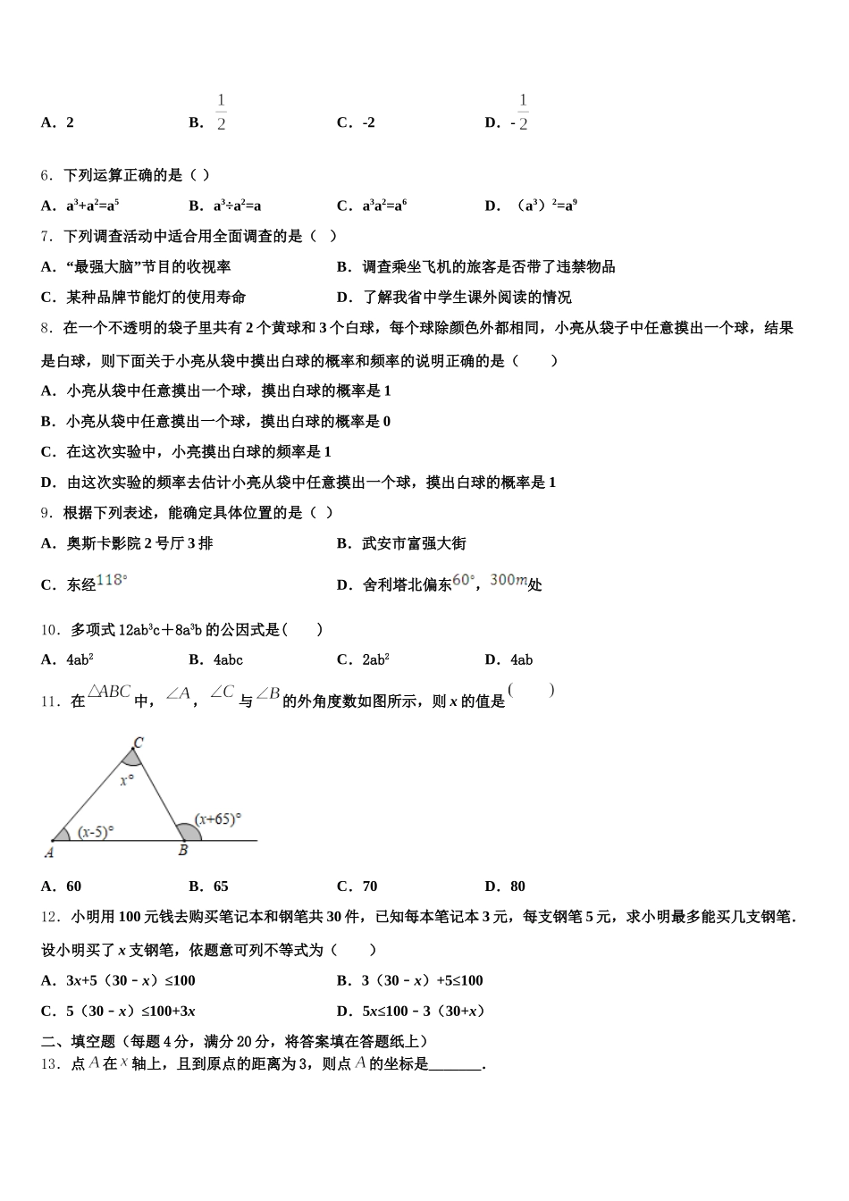 2025年河北省石家庄市井陉矿区贾庄镇区贾庄中学数学七下期末预测试题含解析_第2页