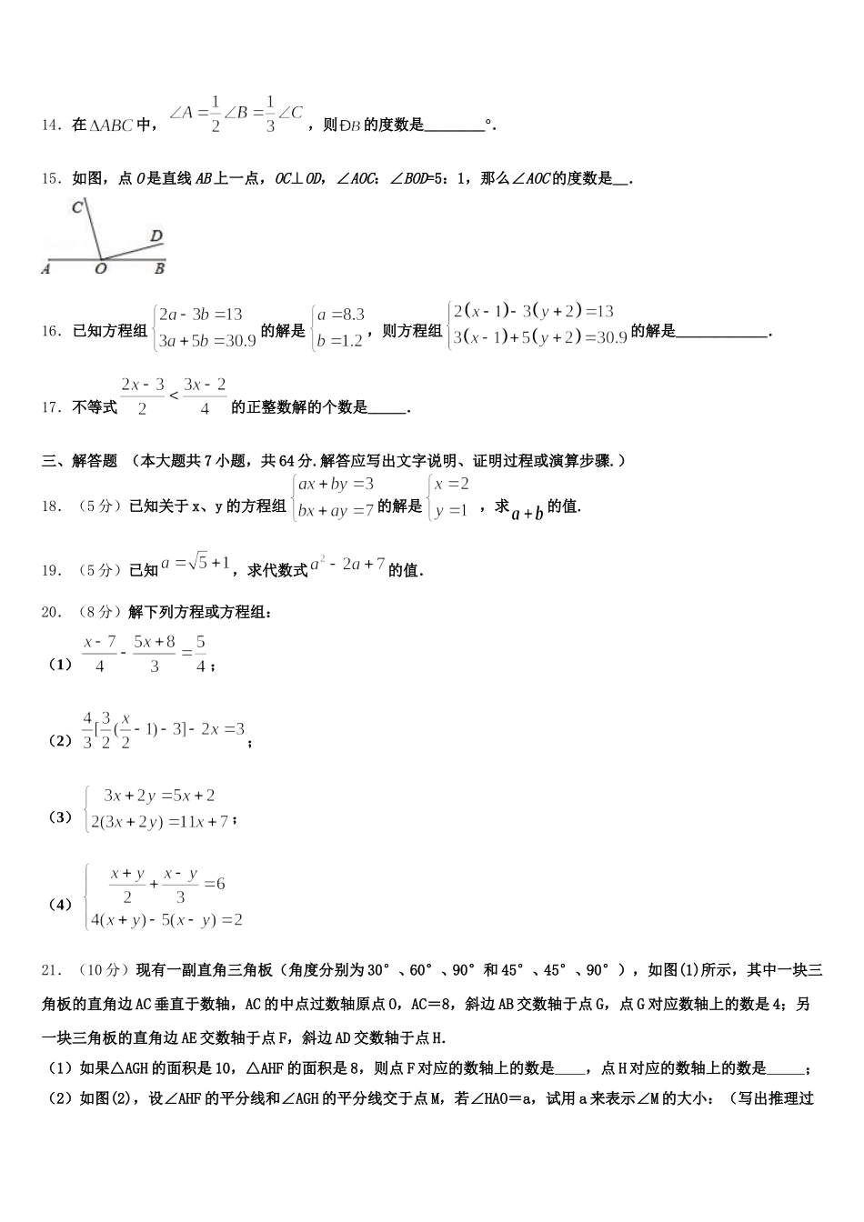 2025年河北省石家庄市井陉矿区贾庄镇区贾庄中学数学七下期末预测试题含解析_第3页