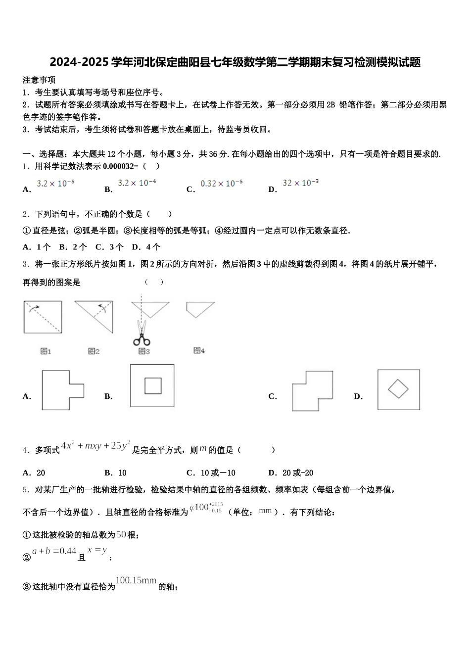 2024-2025学年河北保定曲阳县七年级数学第二学期期末复习检测模拟试题含解析_第1页