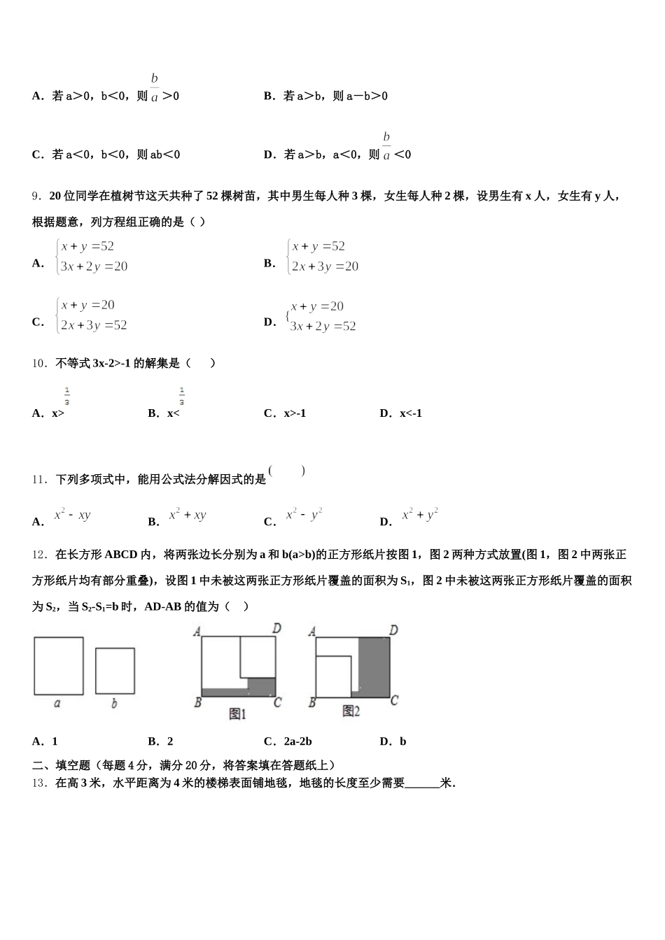 2024-2025学年河北保定曲阳县七年级数学第二学期期末复习检测模拟试题含解析_第3页
