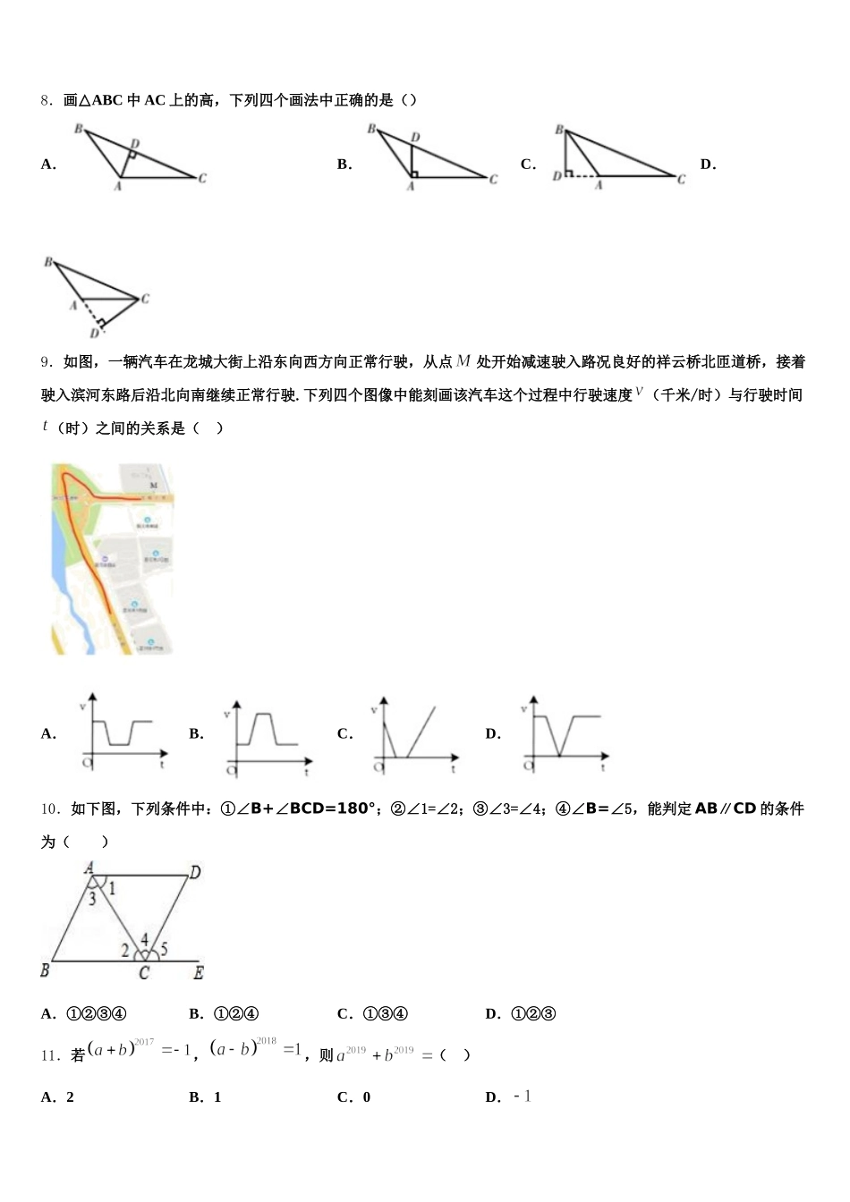 河北省保定市定州市2025届七下数学期末调研模拟试题含解析_第2页