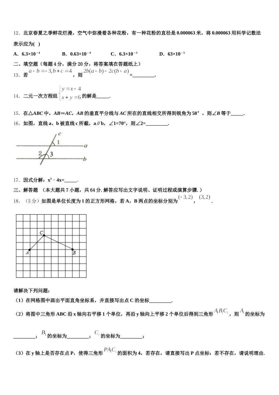 河北省保定市定州市2025届七下数学期末调研模拟试题含解析_第3页