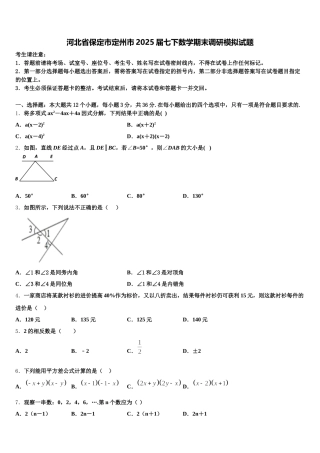 河北省保定市定州市2025届七下数学期末调研模拟试题含解析