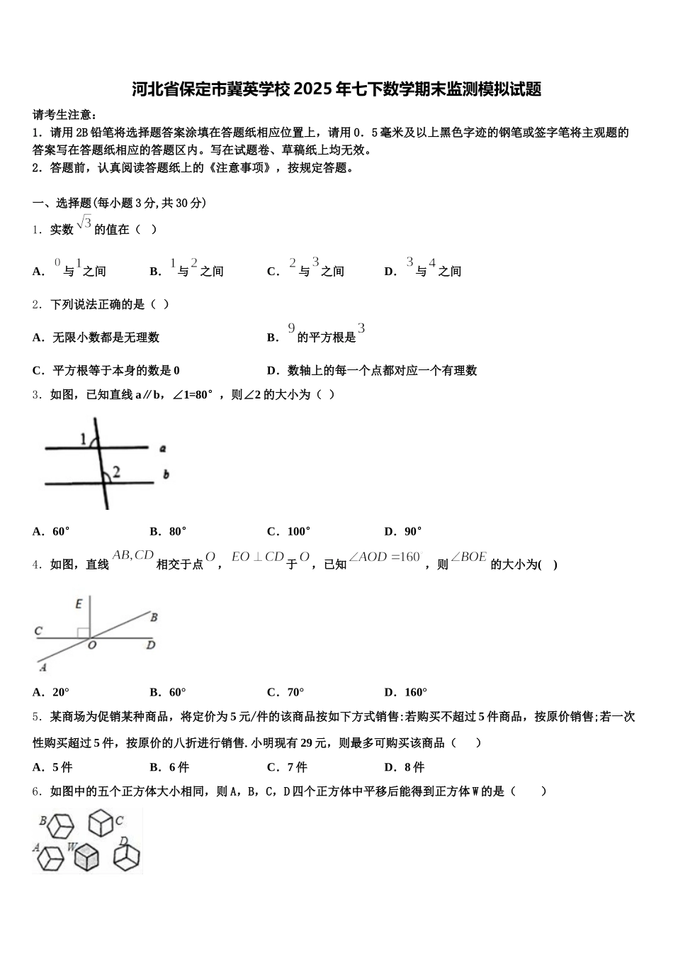 河北省保定市冀英学校2025年七下数学期末监测模拟试题含解析_第1页