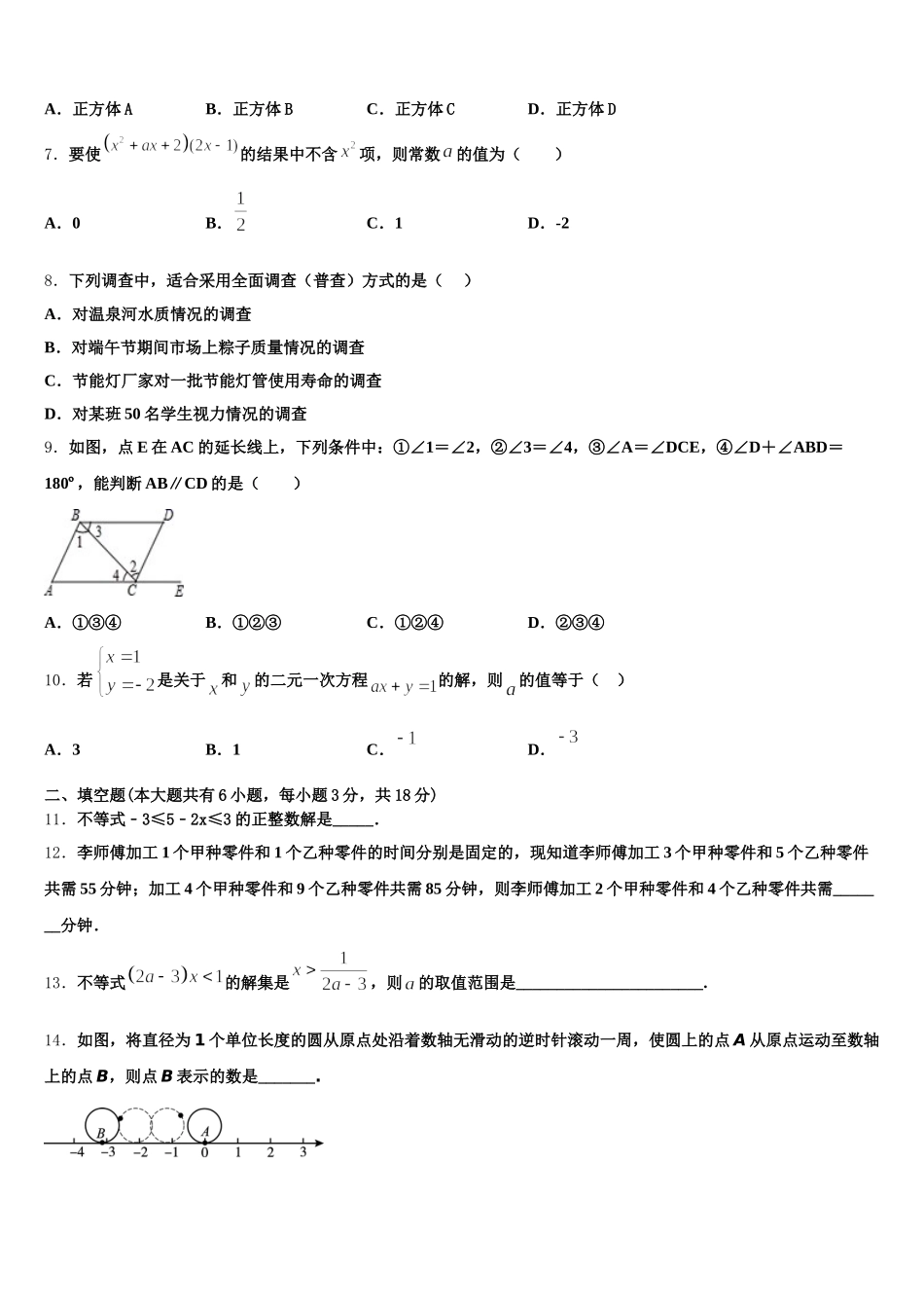 河北省保定市冀英学校2025年七下数学期末监测模拟试题含解析_第2页