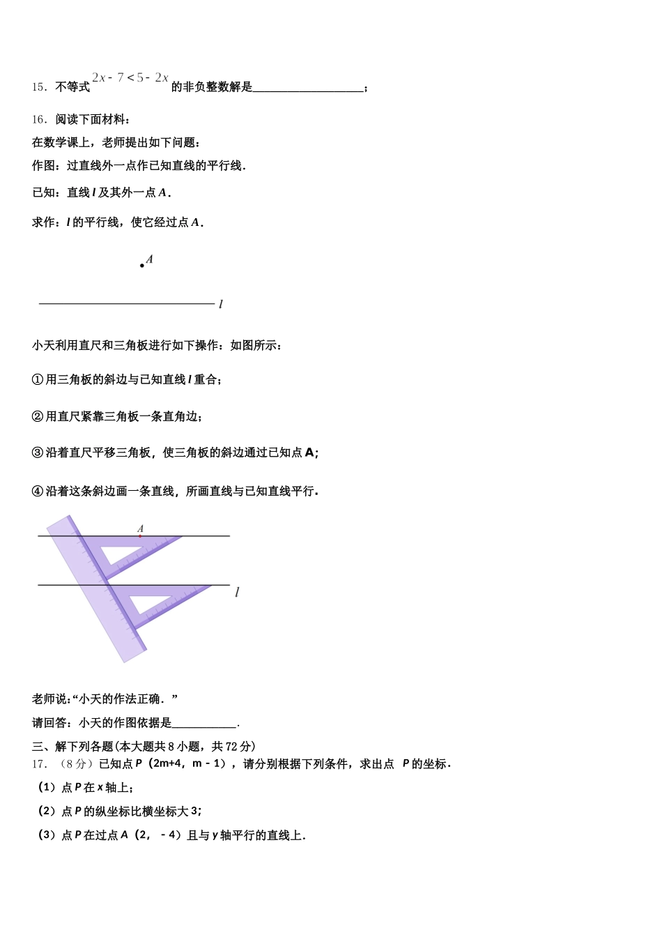 河北省保定市冀英学校2025年七下数学期末监测模拟试题含解析_第3页