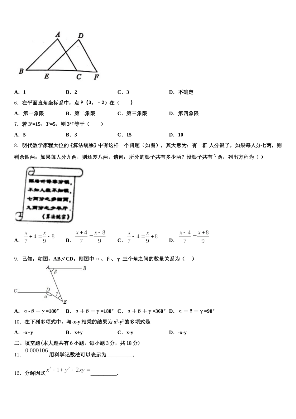 河北省安平县马店乡北郭村农业中学等三校2025年数学七下期末考试模拟试题含解析_第2页