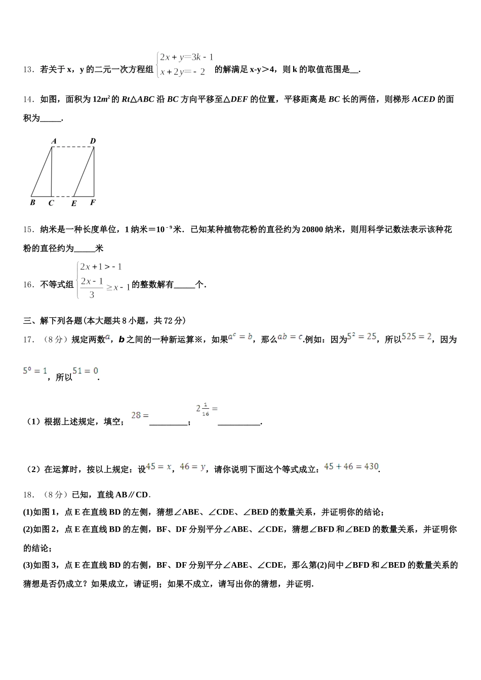 河北省安平县马店乡北郭村农业中学等三校2025年数学七下期末考试模拟试题含解析_第3页