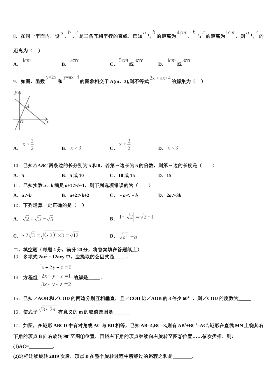 河北省石家庄外国语学校2025年数学七年级第二学期期末教学质量检测模拟试题含解析_第2页