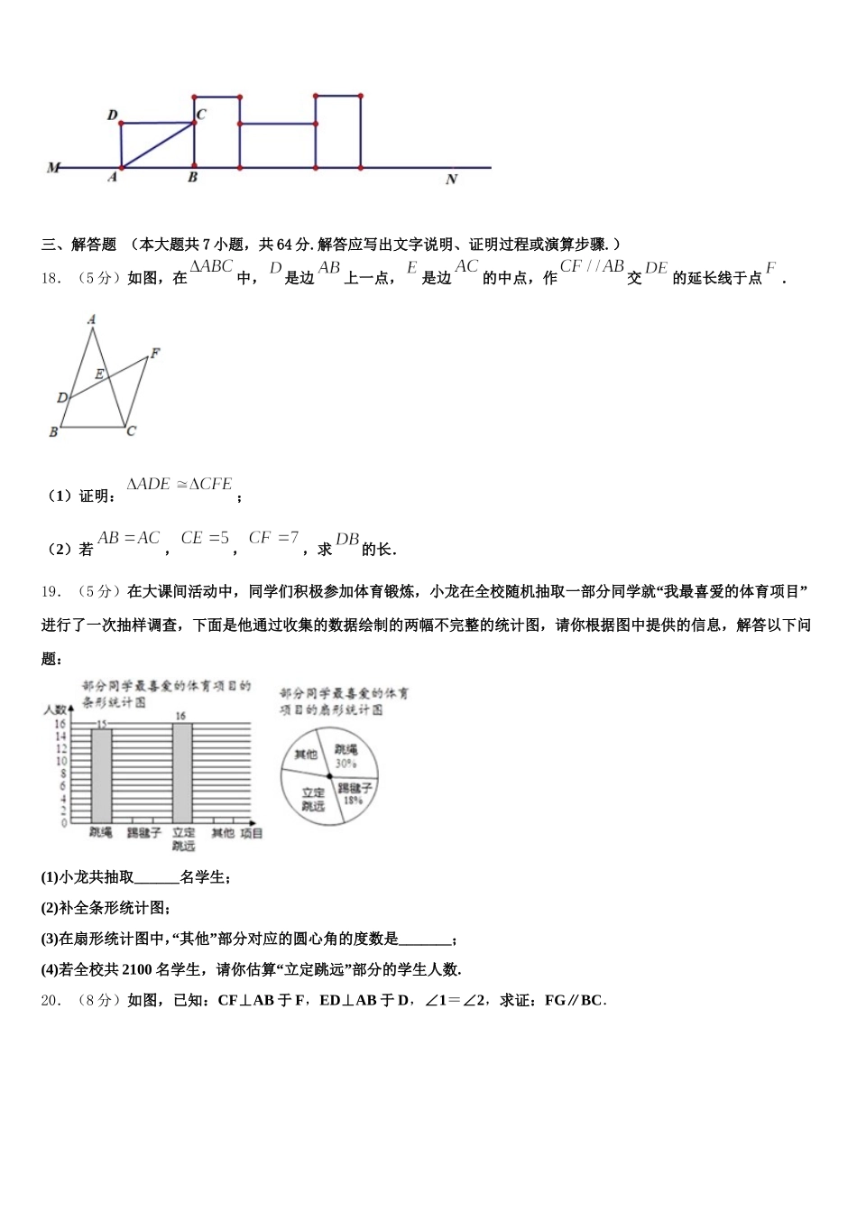 河北省石家庄外国语学校2025年数学七年级第二学期期末教学质量检测模拟试题含解析_第3页