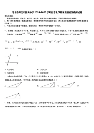 河北省保定市回民中学2024-2025学年数学七下期末质量检测模拟试题含解析