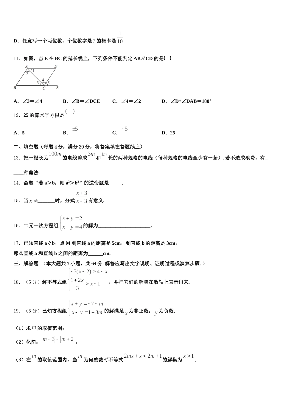 河北省石家庄市赵县2025届七下数学期末学业水平测试模拟试题含解析_第3页