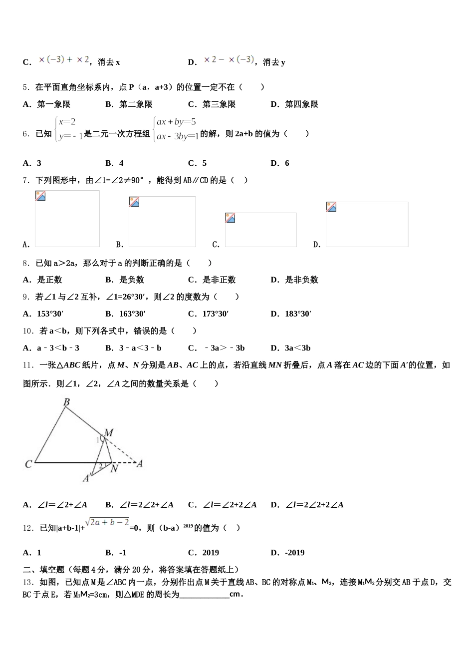 2024-2025学年河北省石家庄市名校七下数学期末复习检测模拟试题含解析_第2页