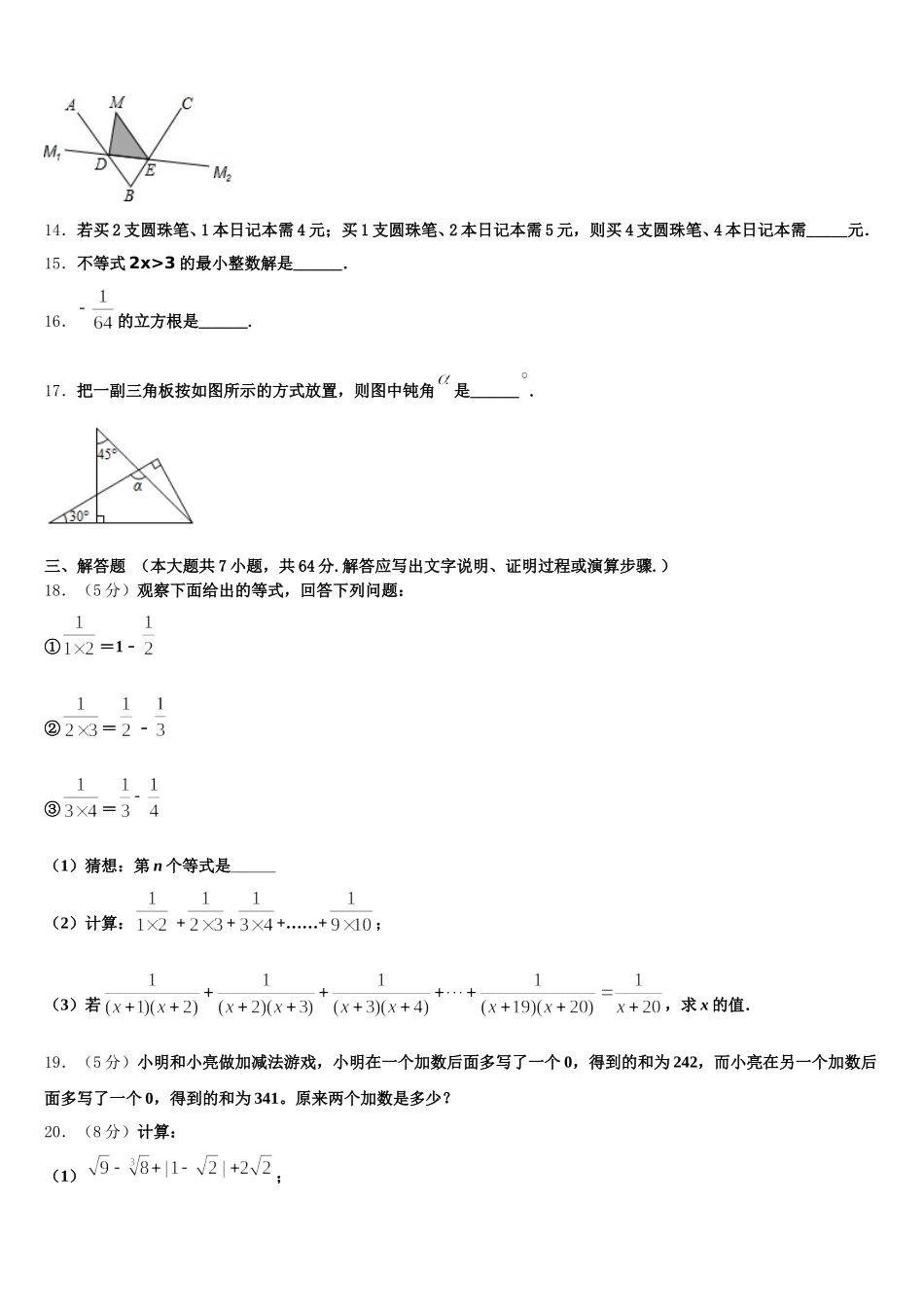 2024-2025学年河北省石家庄市名校七下数学期末复习检测模拟试题含解析_第3页