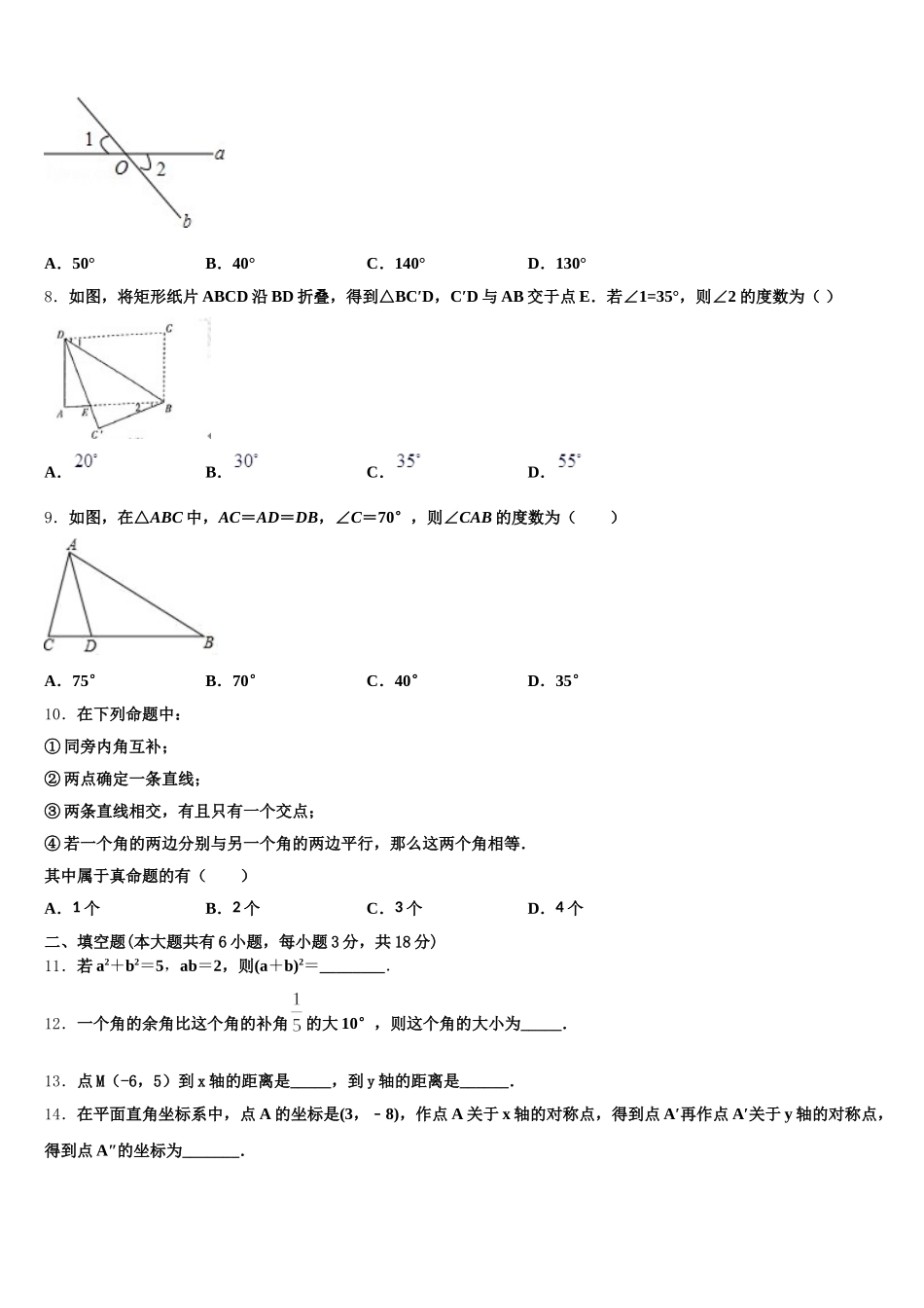 2025年河北省保定市博野县数学七年级第二学期期末联考试题含解析_第2页