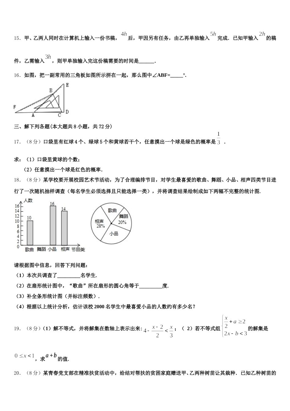 2025年河北省保定市博野县数学七年级第二学期期末联考试题含解析_第3页