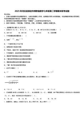 2025年河北省保定市博野县数学七年级第二学期期末联考试题含解析