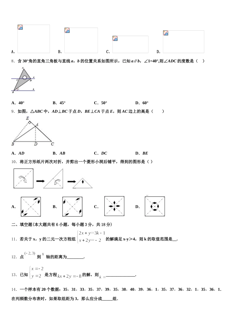 河北沧州2025届七年级数学第二学期期末教学质量检测模拟试题含解析_第2页