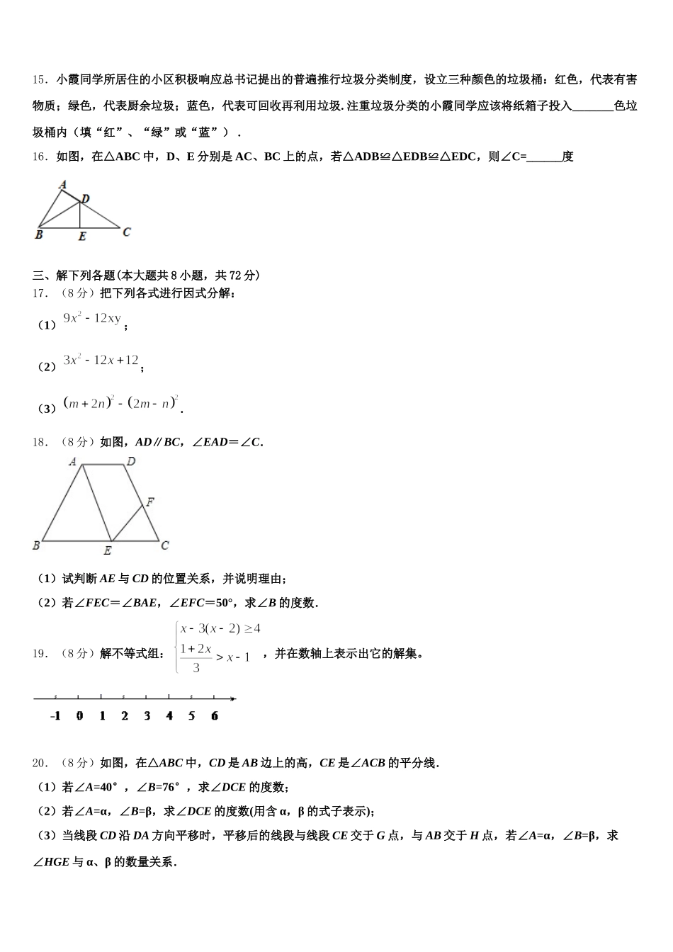 河北沧州2025届七年级数学第二学期期末教学质量检测模拟试题含解析_第3页