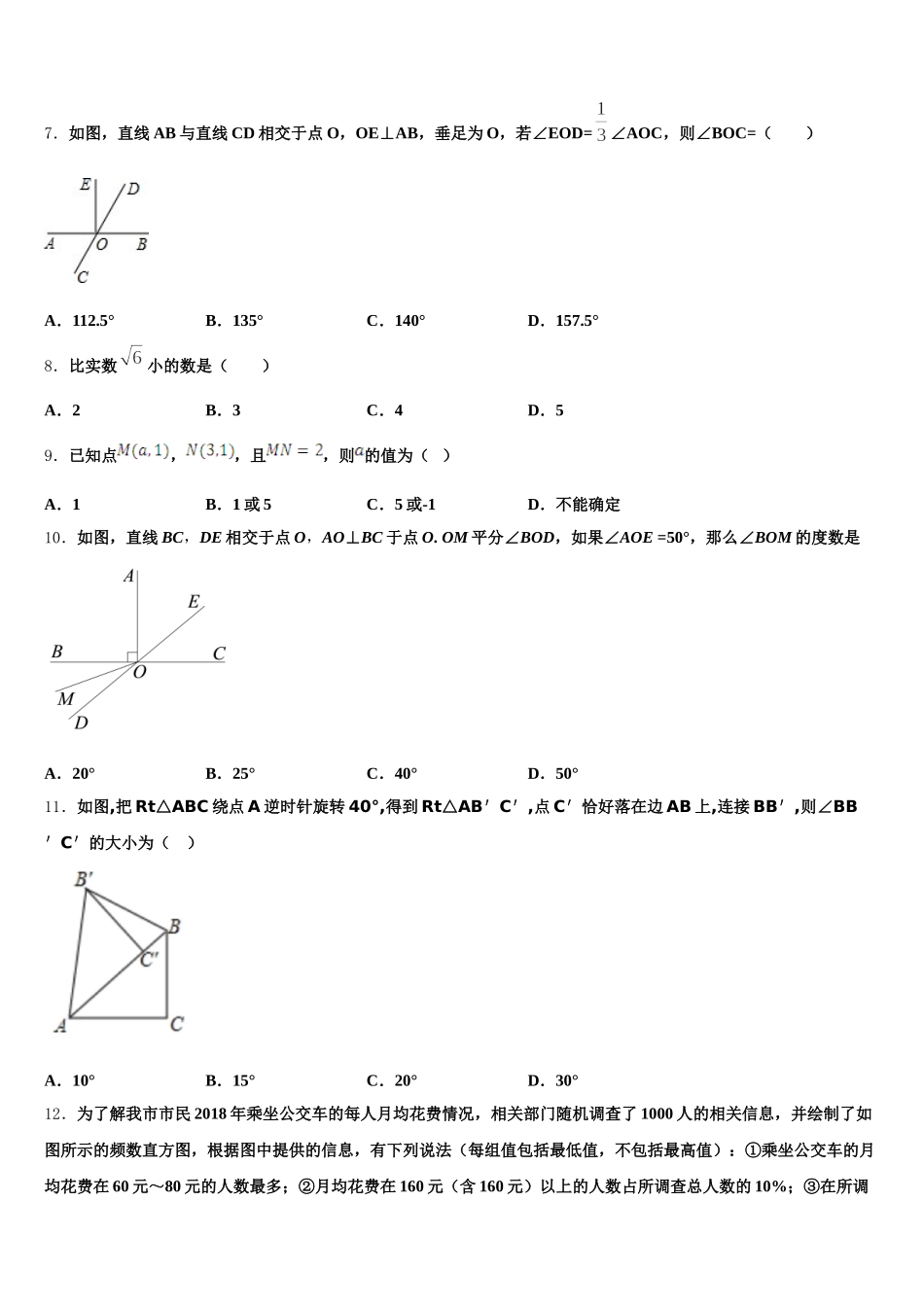 河北省邯郸武安市2025届数学七年级第二学期期末预测试题含解析_第2页