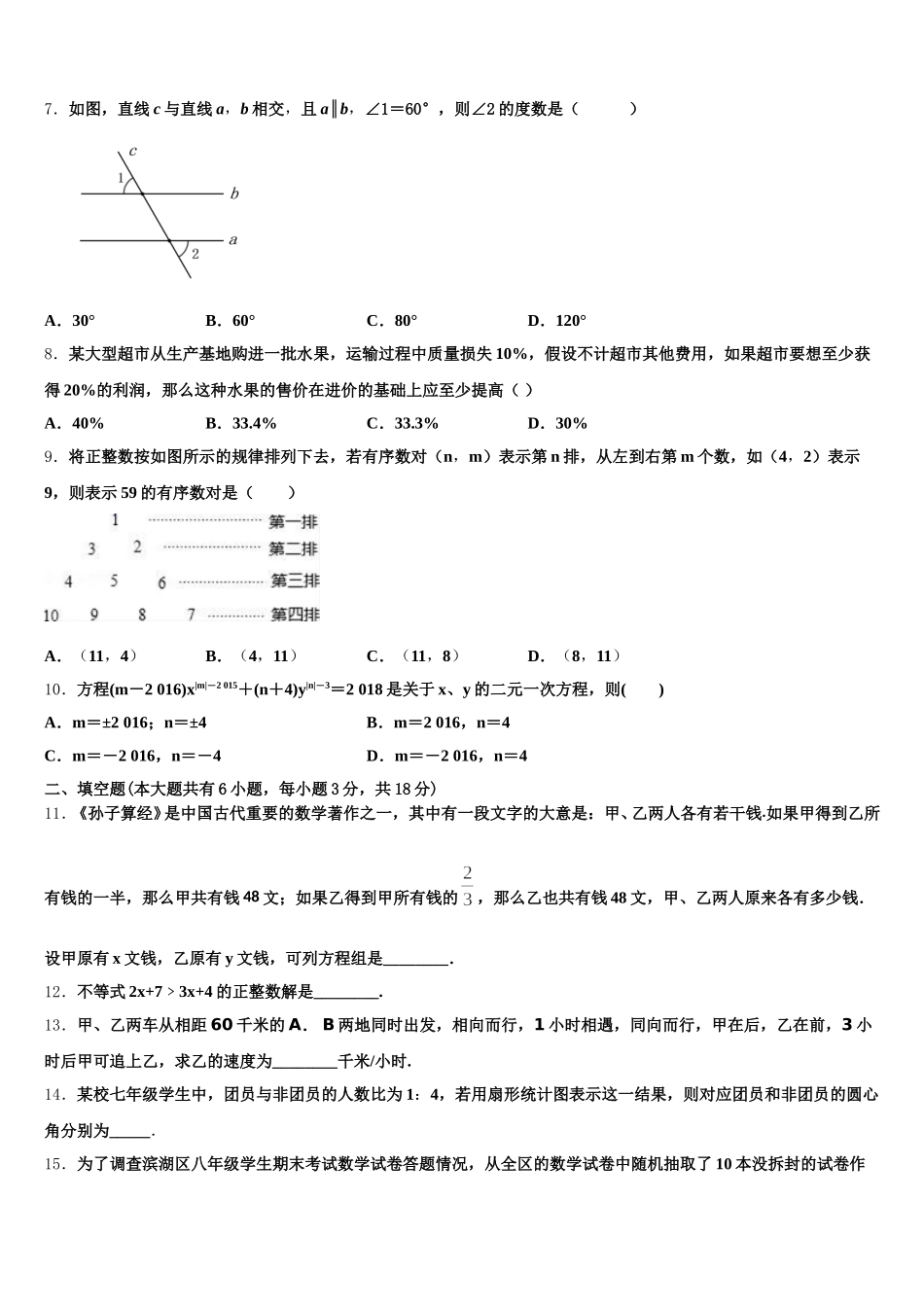 河北省张家口市宣化区2024-2025学年数学七下期末学业水平测试试题含解析_第2页