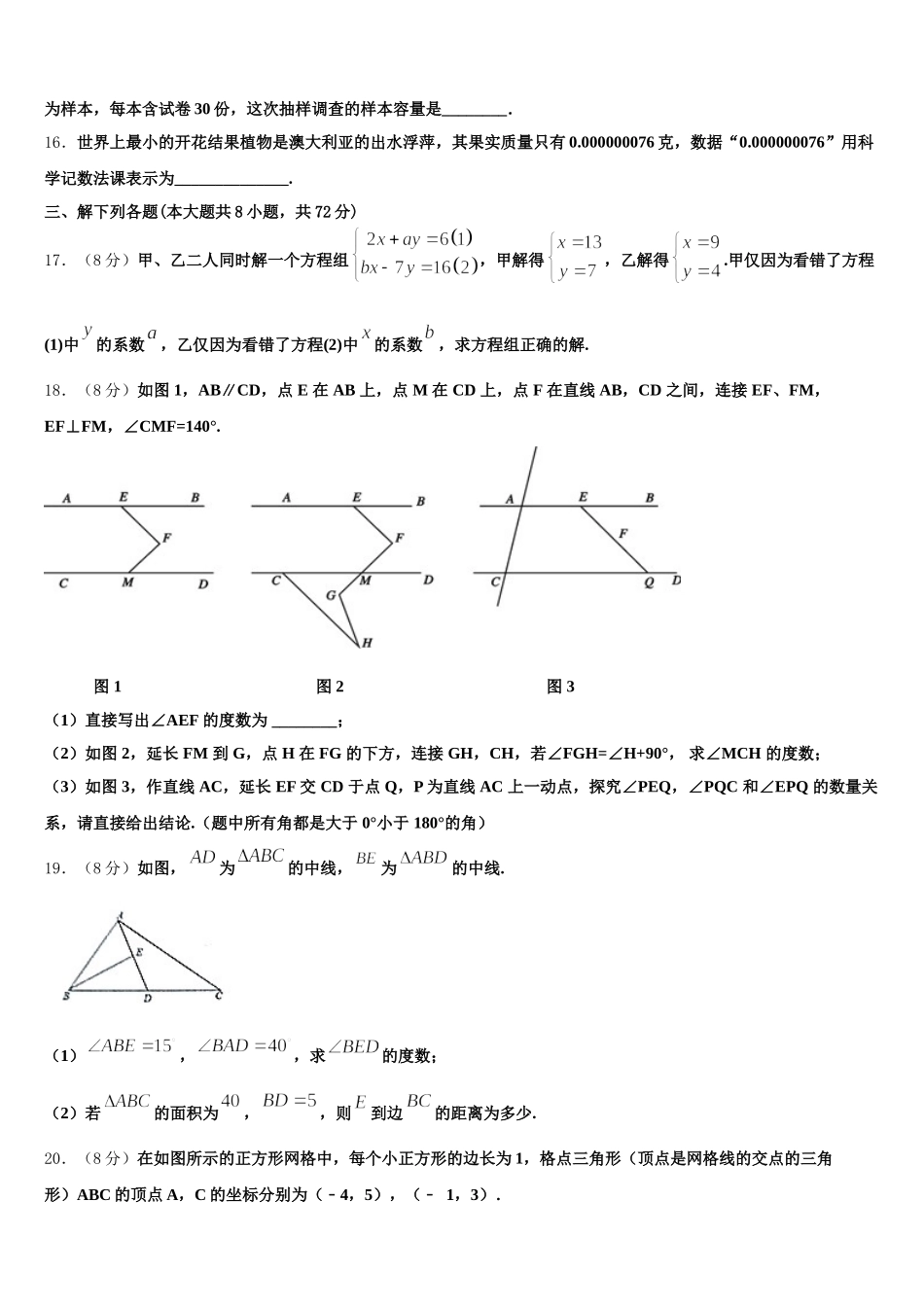 河北省张家口市宣化区2024-2025学年数学七下期末学业水平测试试题含解析_第3页