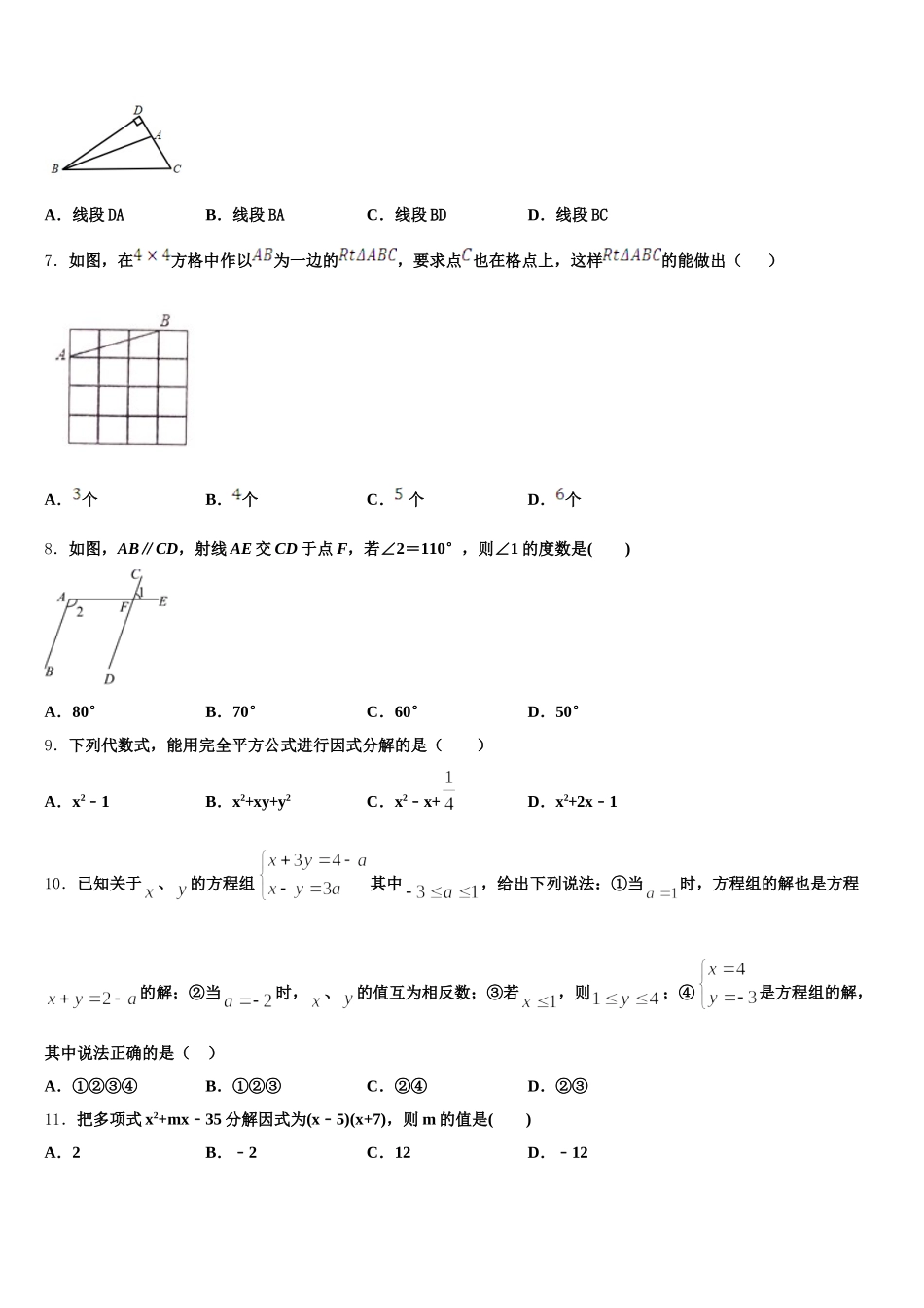 2025年衡水市滏阳中学数学七下期末检测模拟试题含解析_第2页