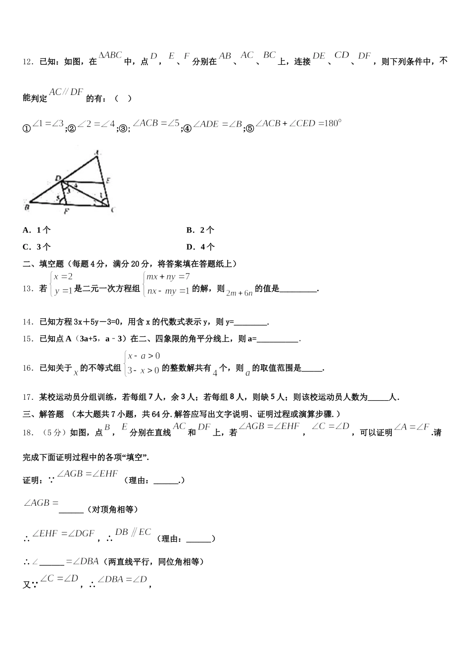 2025年衡水市滏阳中学数学七下期末检测模拟试题含解析_第3页