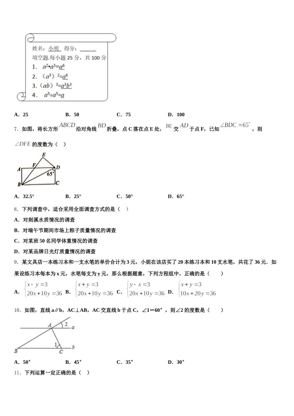 2024-2025学年河北省石家庄市第九中学七年级数学第二学期期末教学质量检测试题含解析_第2页