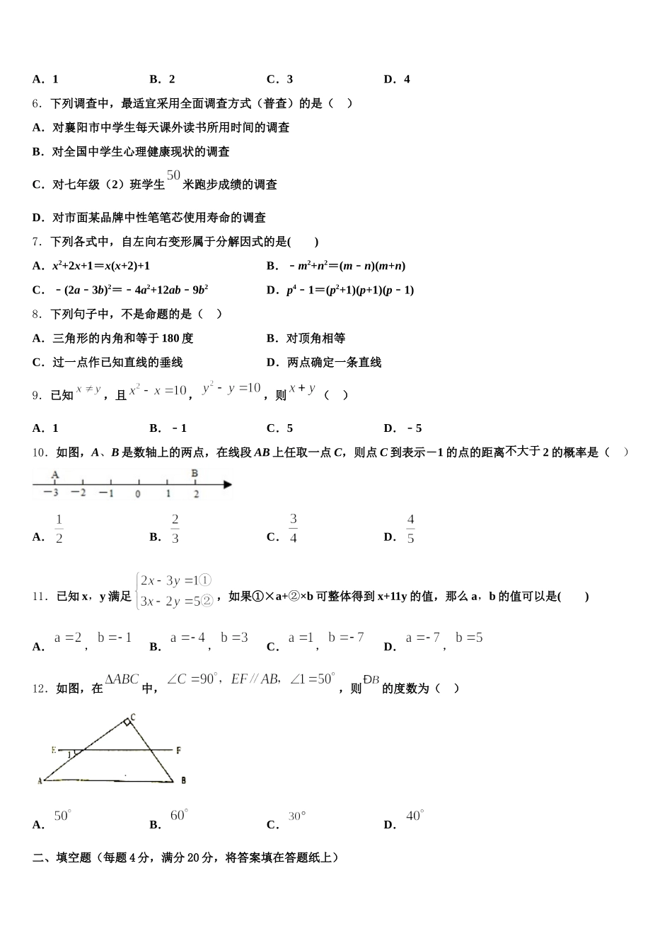 2025届河北省保定市阜平县七下数学期末考试模拟试题含解析_第2页