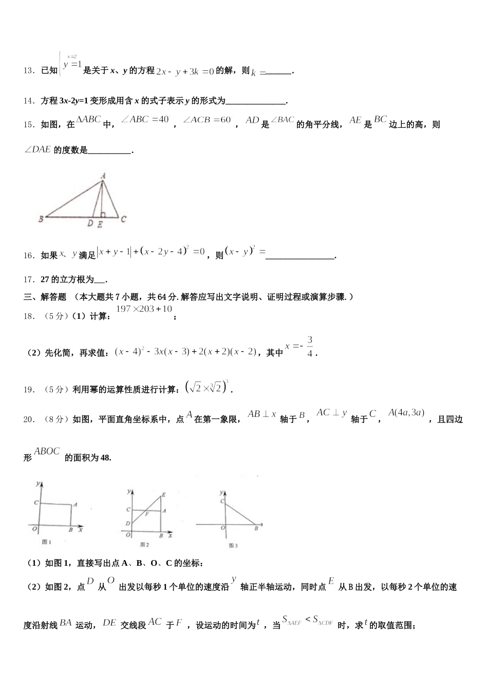 2025届河北省保定市阜平县七下数学期末考试模拟试题含解析_第3页