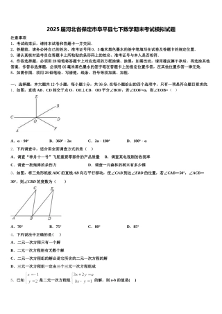 2025届河北省保定市阜平县七下数学期末考试模拟试题含解析