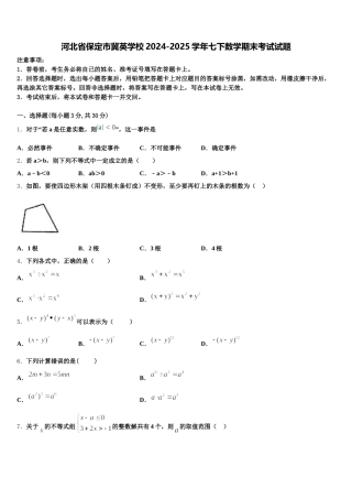 河北省保定市冀英学校2024-2025学年七下数学期末考试试题含解析