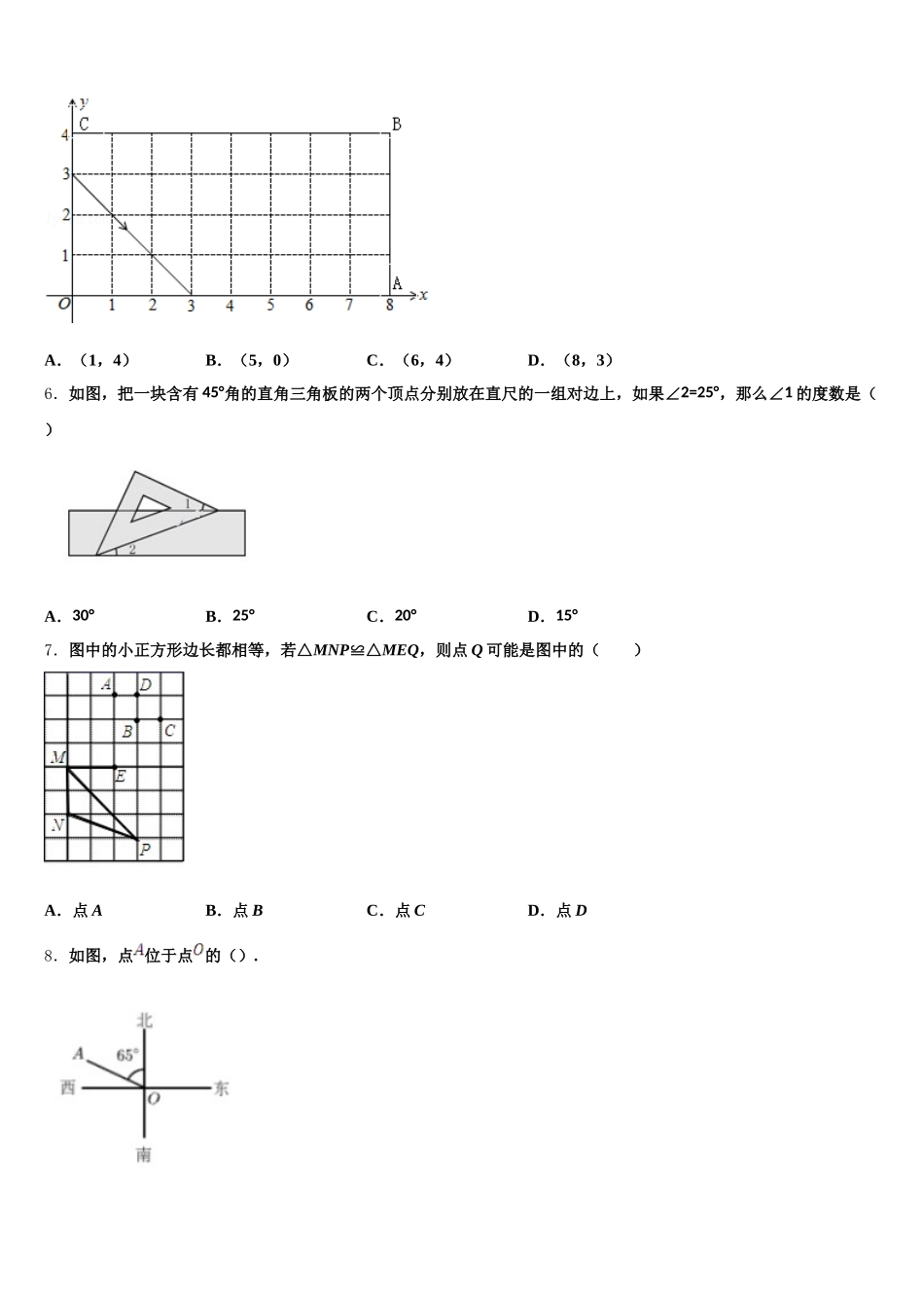 河北省石家庄市第四十中学2025届七年级数学第二学期期末质量跟踪监视模拟试题含解析_第2页