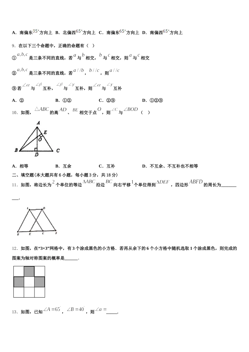 河北省石家庄市第四十中学2025届七年级数学第二学期期末质量跟踪监视模拟试题含解析_第3页