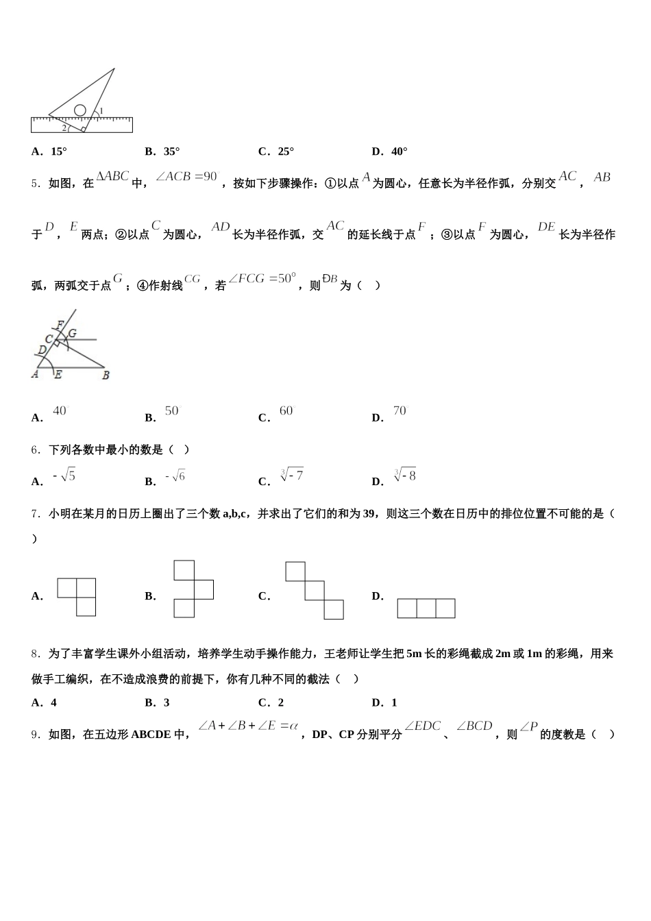 2025年河北省高碑店市七年级数学第二学期期末教学质量检测试题含解析_第2页