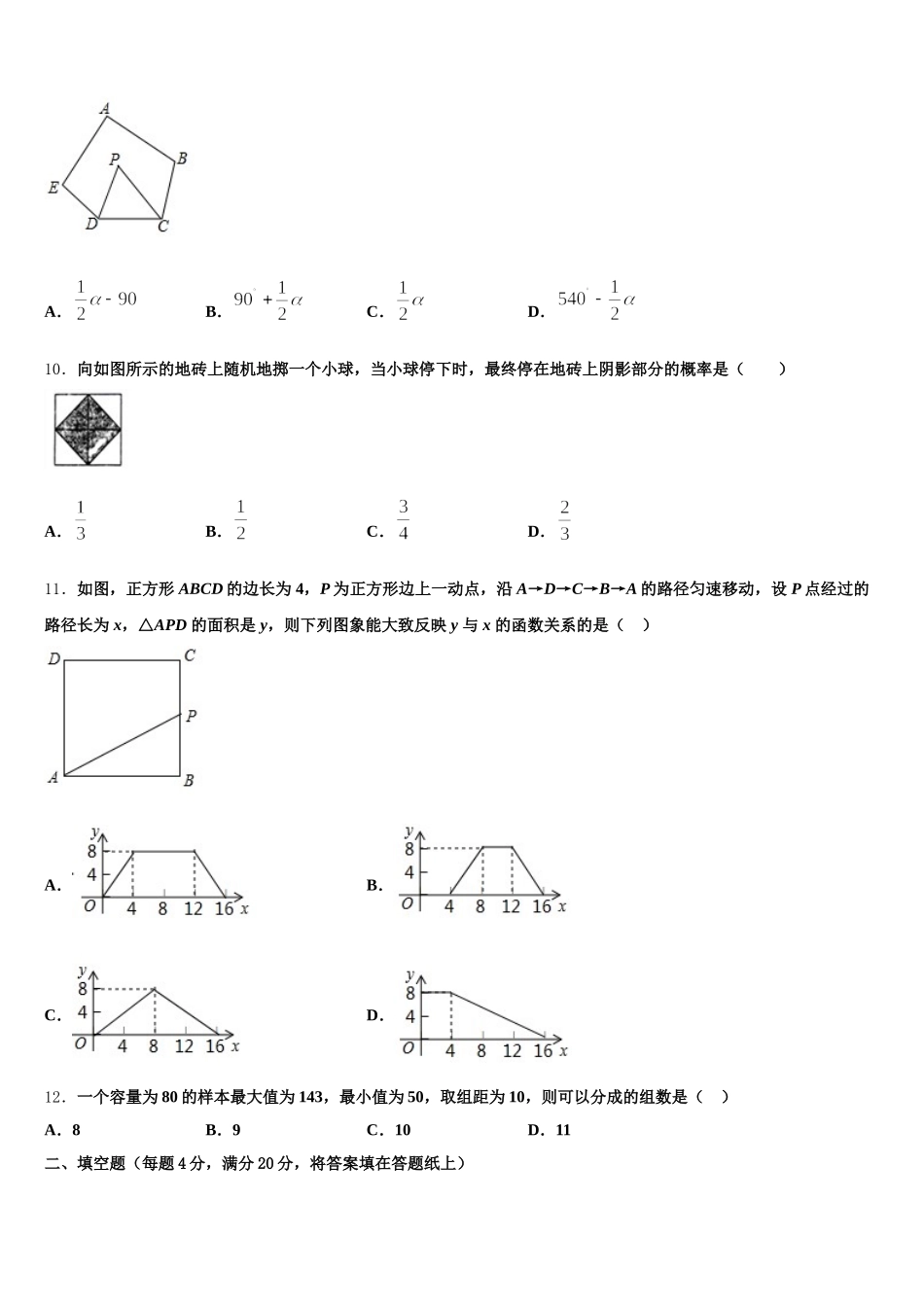 2025年河北省高碑店市七年级数学第二学期期末教学质量检测试题含解析_第3页