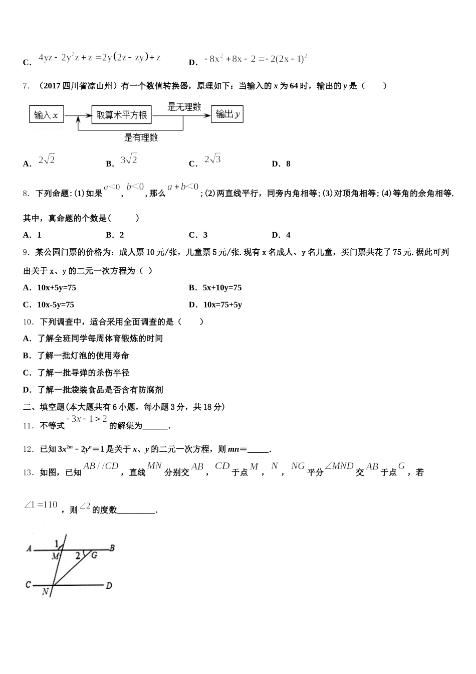 河北省邯郸市锦玉中学2025届数学七年级第二学期期末综合测试试题含解析_第2页
