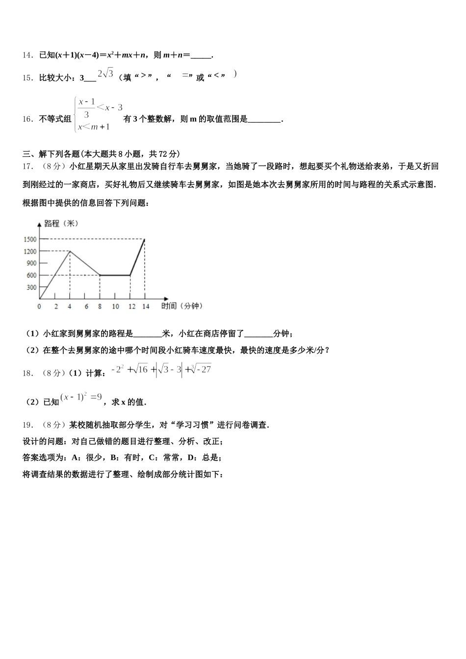 河北省邯郸市锦玉中学2025届数学七年级第二学期期末综合测试试题含解析_第3页