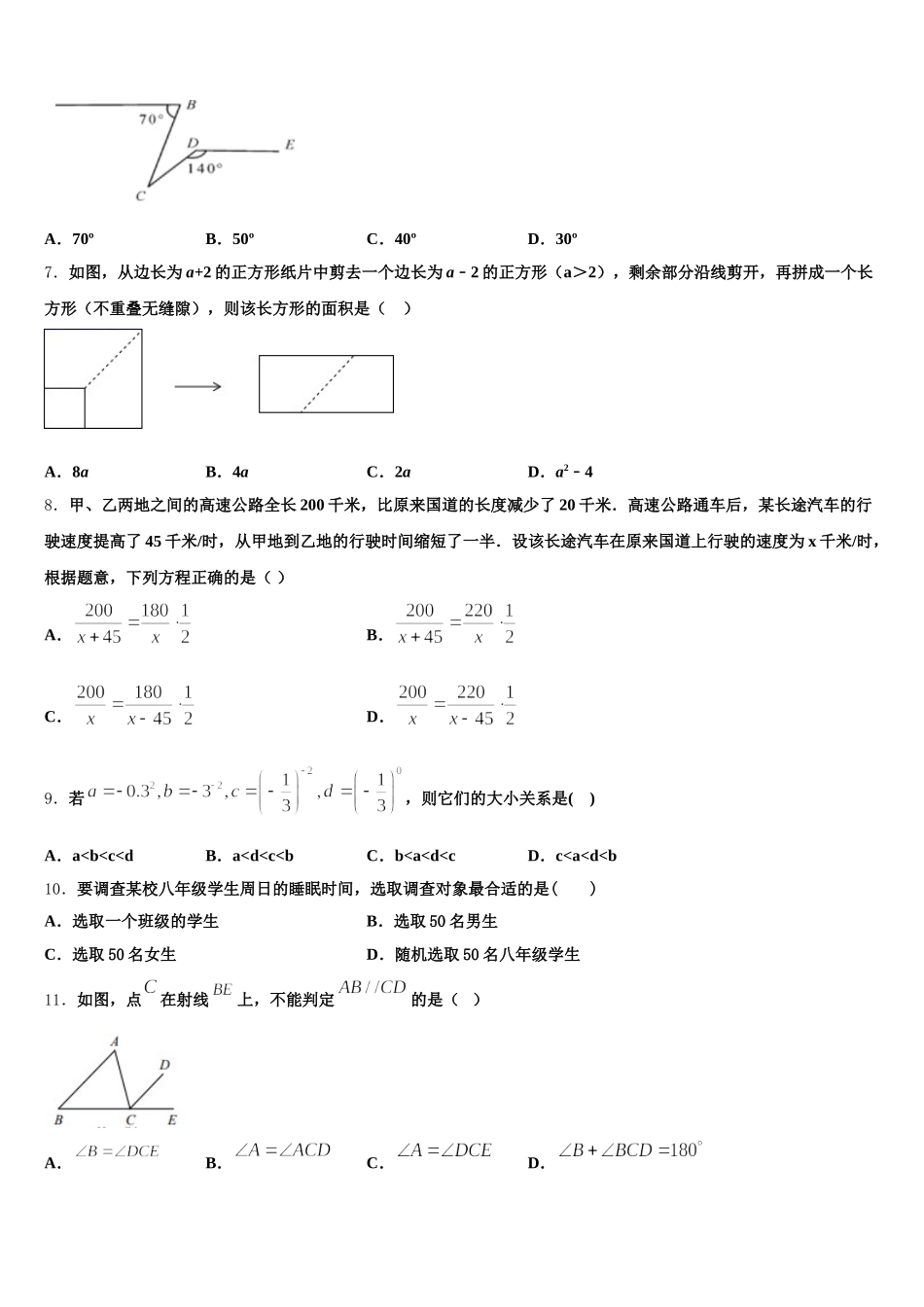 2025年河北省枣强县七年级数学第二学期期末检测模拟试题含解析_第2页