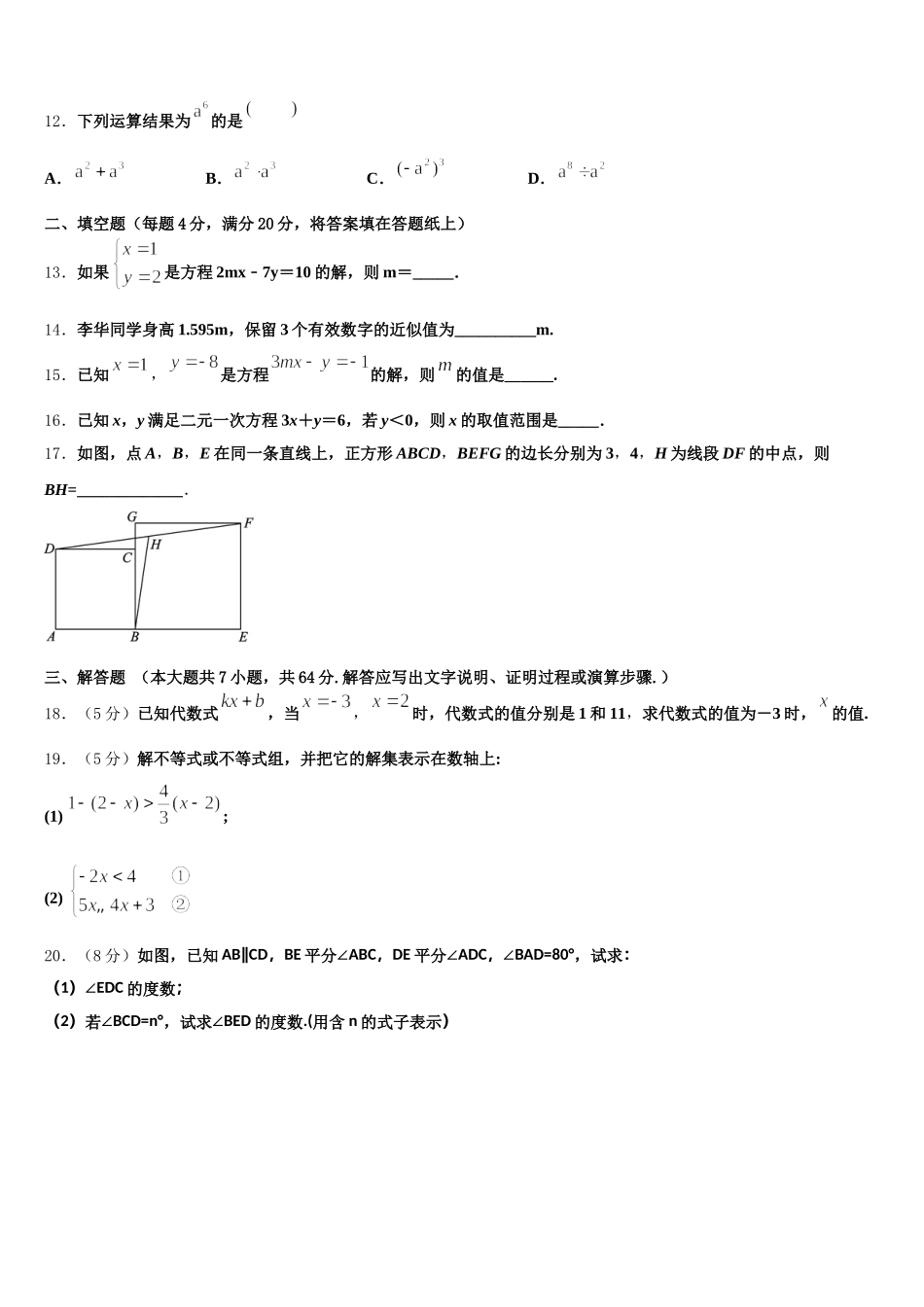 2025年河北省枣强县七年级数学第二学期期末检测模拟试题含解析_第3页