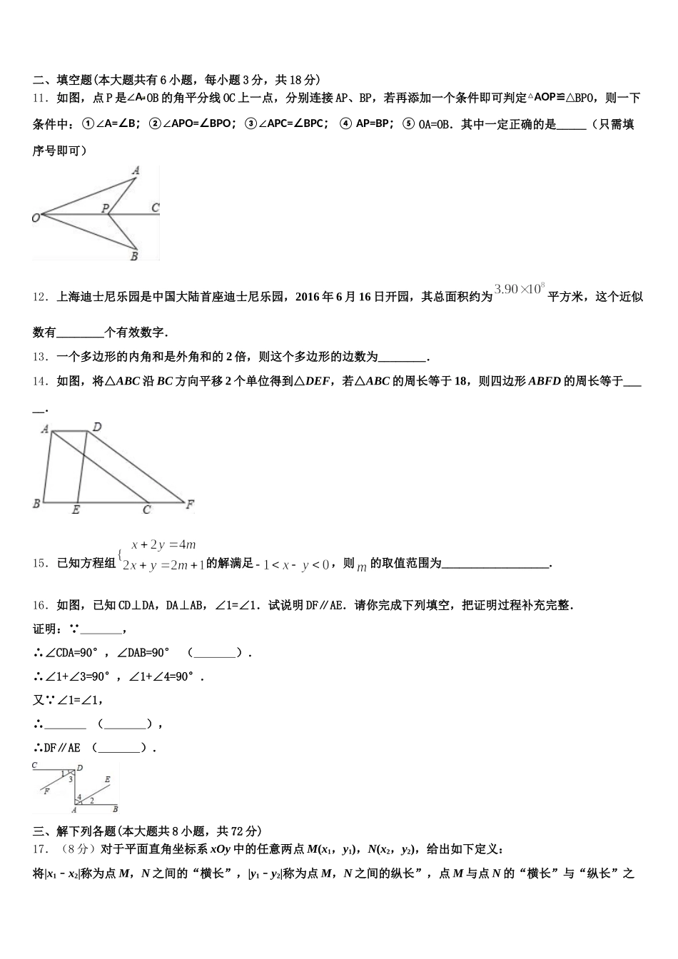 2024-2025学年河北省唐山市龙泉中学数学七年级第二学期期末学业水平测试模拟试题含解析_第3页