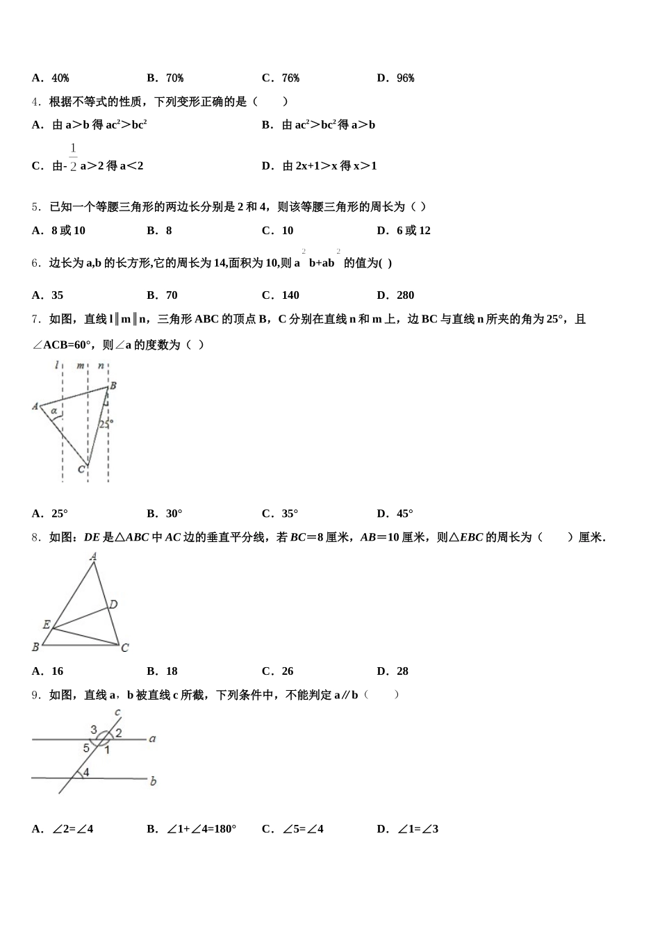 河北省沧州孟村县联考2024-2025学年七年级数学第二学期期末统考模拟试题含解析_第2页