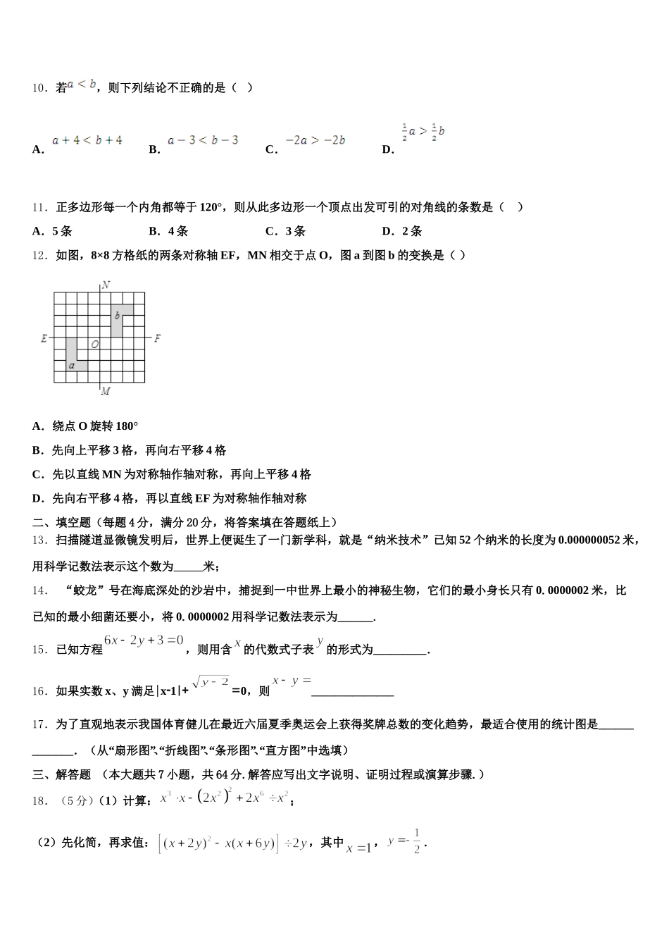 河北省沧州孟村县联考2024-2025学年七年级数学第二学期期末统考模拟试题含解析_第3页