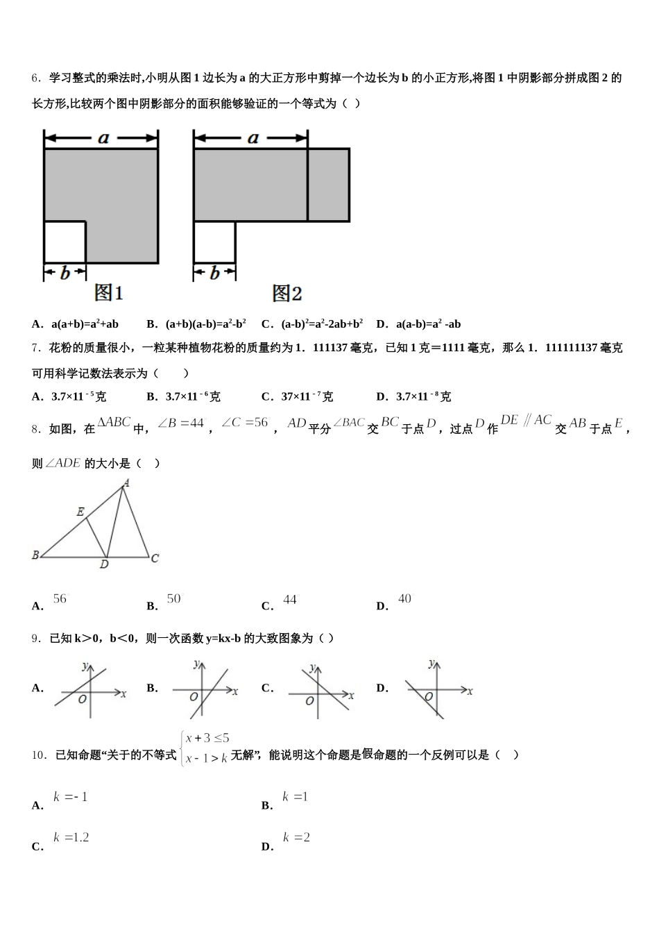 河北省石家庄市新乐市2025年七下数学期末综合测试模拟试题含解析_第2页