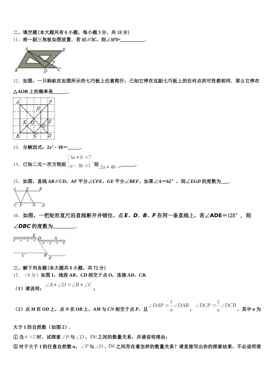 河北省石家庄市新乐市2025年七下数学期末综合测试模拟试题含解析_第3页
