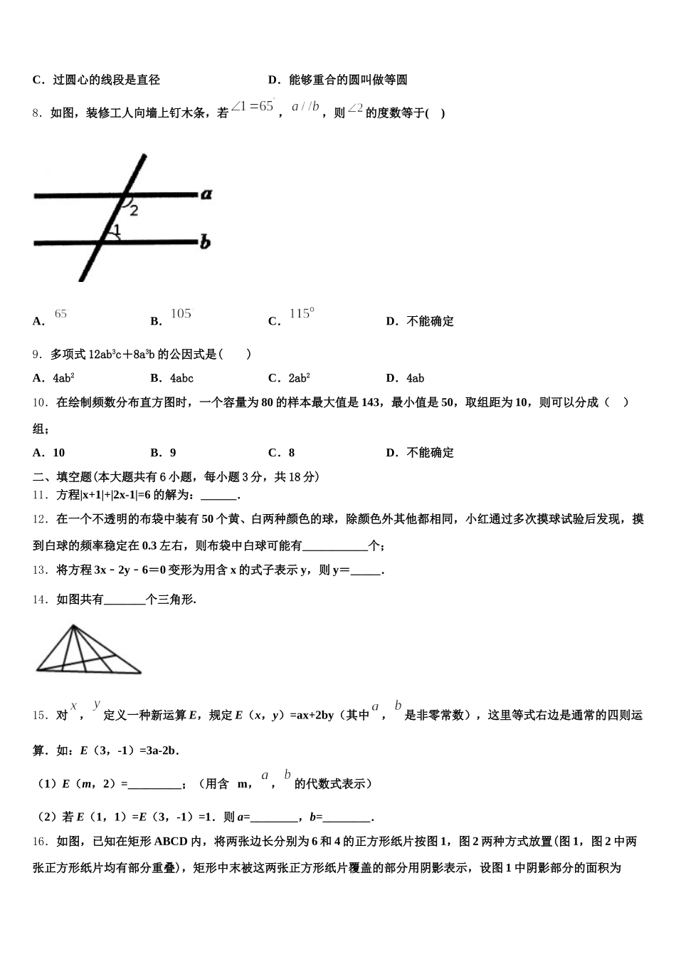 2024-2025学年河北省廊坊市第四中学七下数学期末教学质量检测模拟试题含解析_第2页