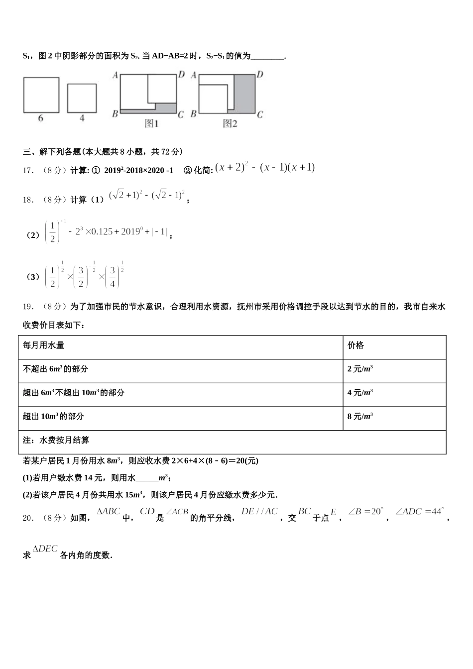 2024-2025学年河北省廊坊市第四中学七下数学期末教学质量检测模拟试题含解析_第3页
