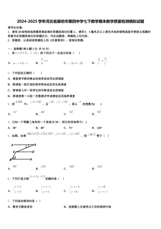 2024-2025学年河北省廊坊市第四中学七下数学期末教学质量检测模拟试题含解析