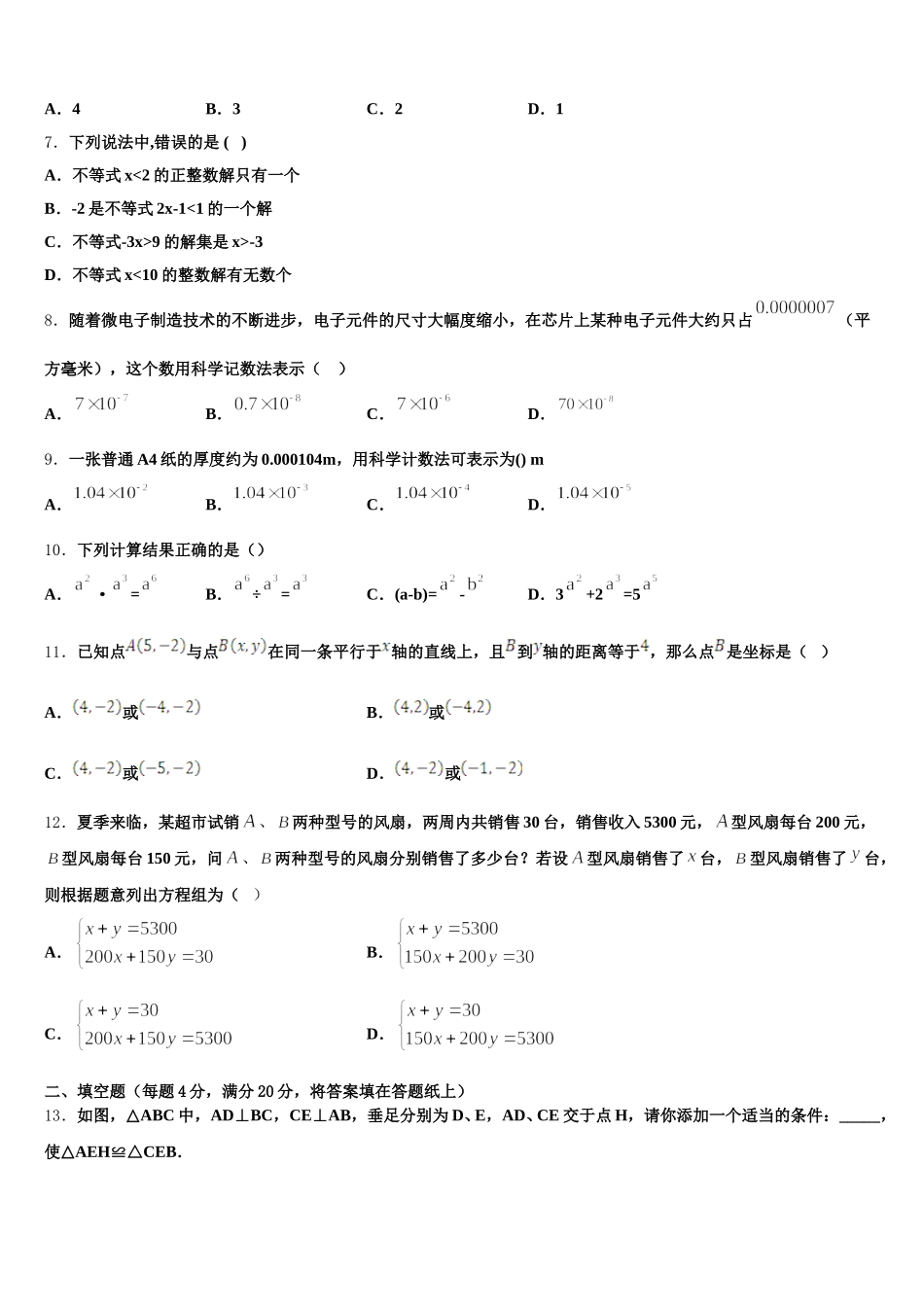 2024-2025学年河北省石家庄二十二中学七年级数学第二学期期末统考试题含解析_第2页